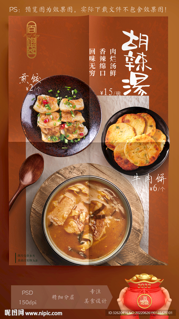 胡辣汤 煎饺 肉饼