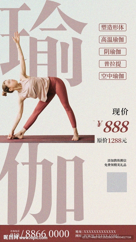 瑜伽海报