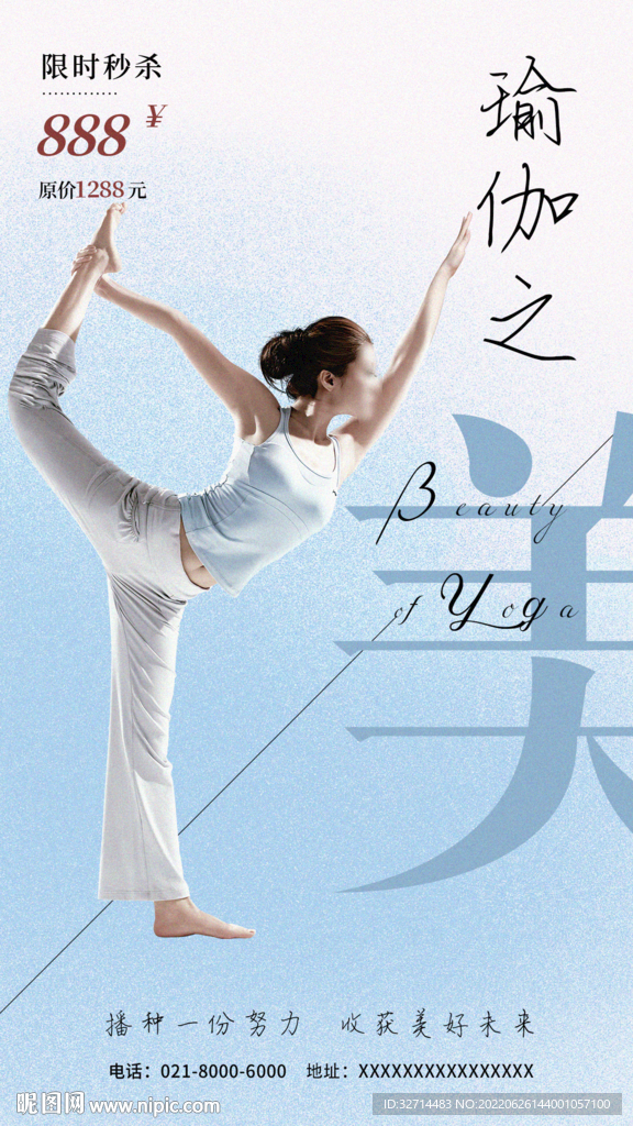 瑜伽海报