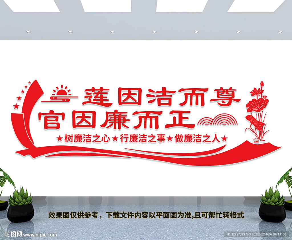 廉洁文化墙