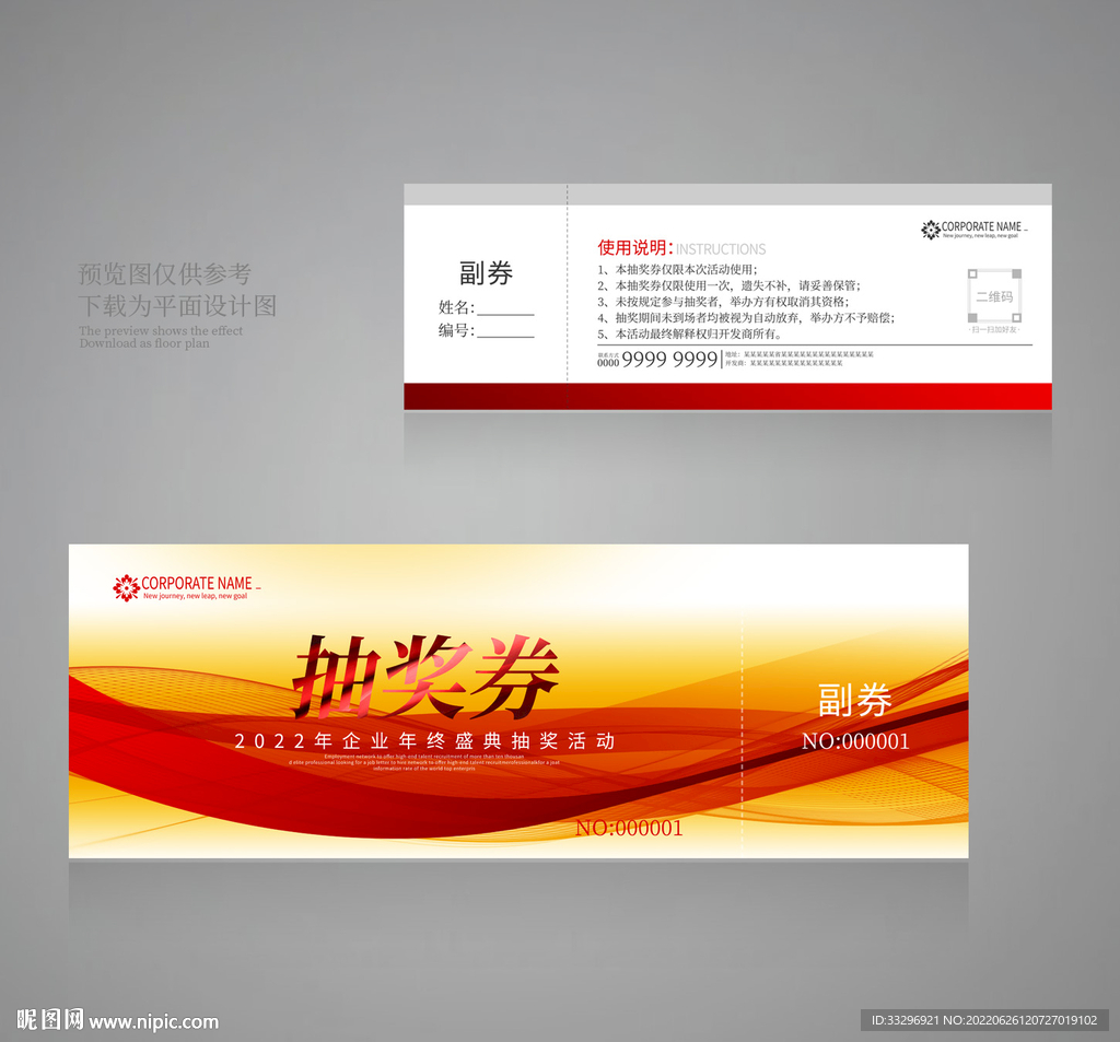 抽奖券