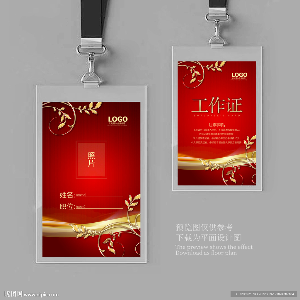 工作牌
