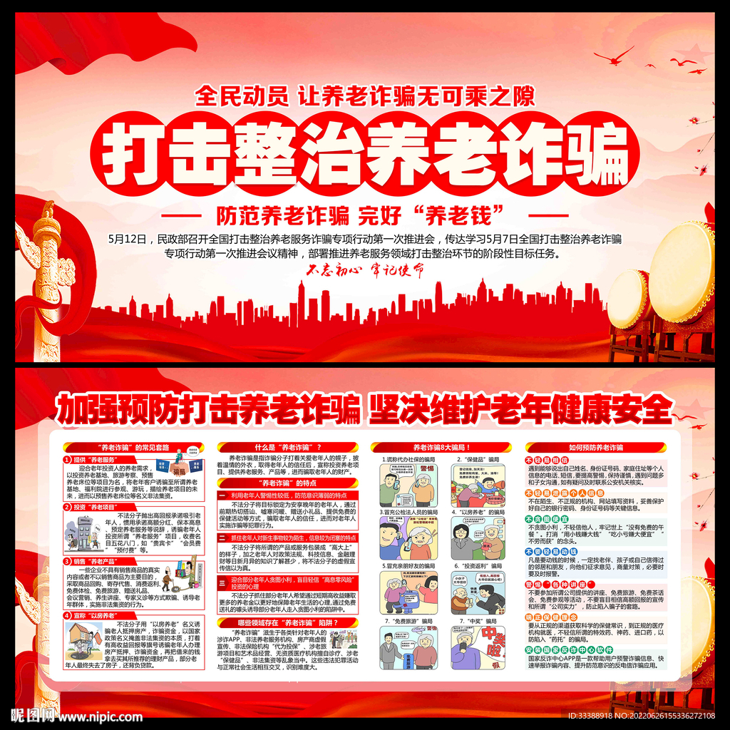 打击整治养老诈骗