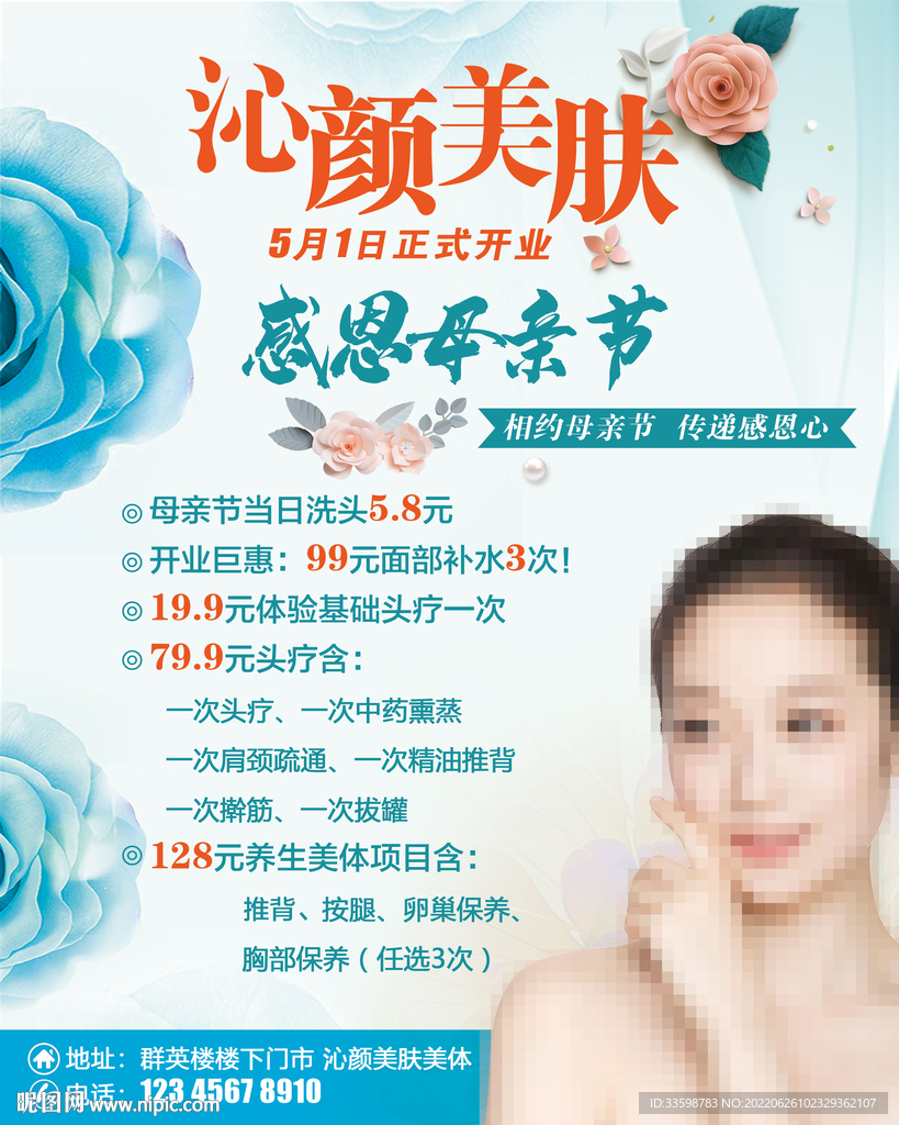 美容海报 美肤宣传