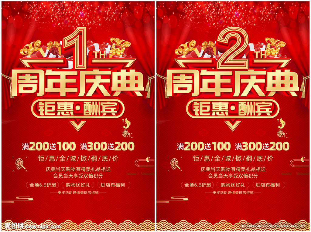 周年庆