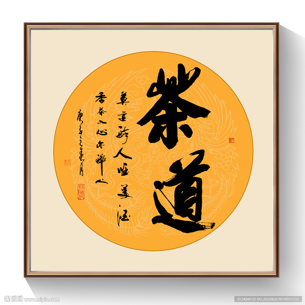 书法茶道毛笔字