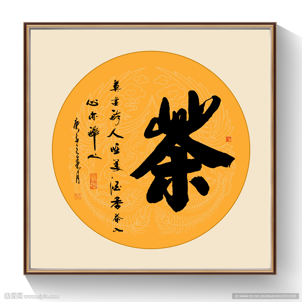 书法茶毛笔字