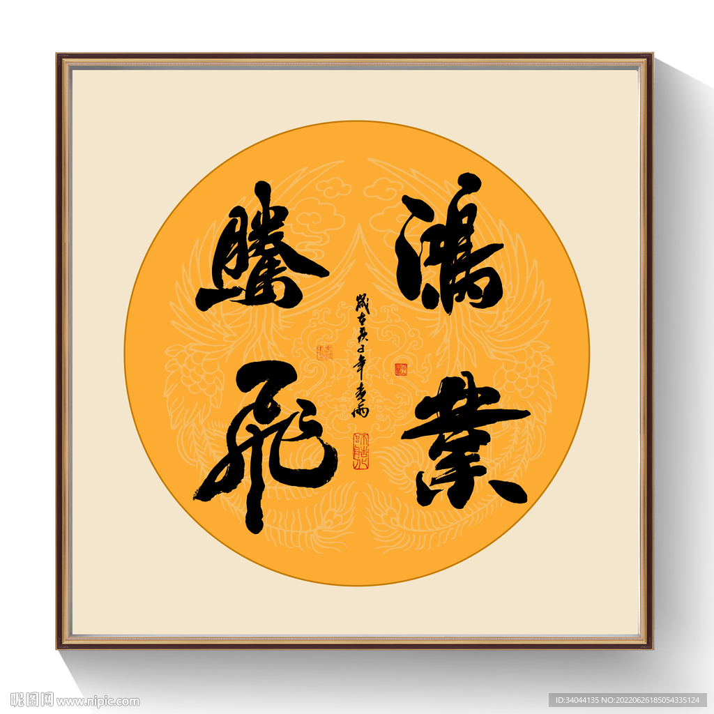 书法鸿业腾飞