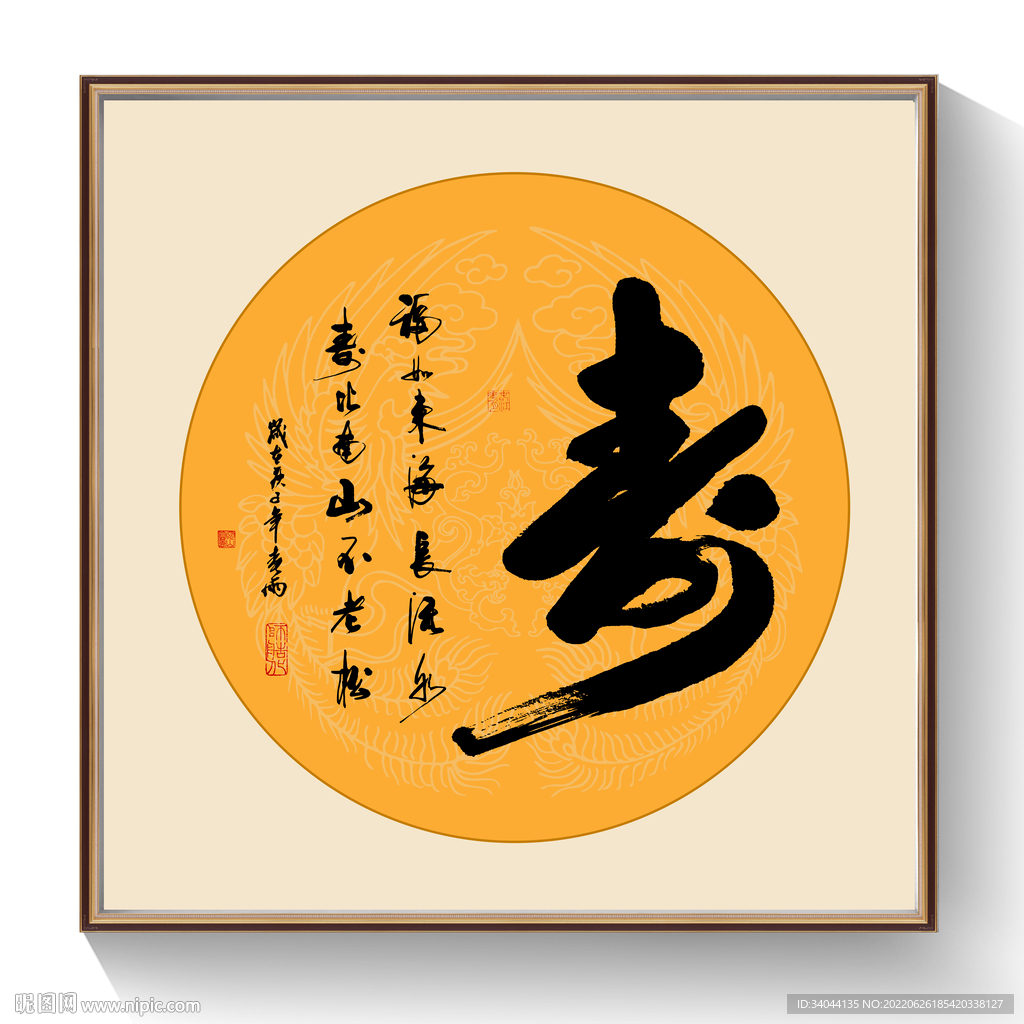 书法寿毛笔字