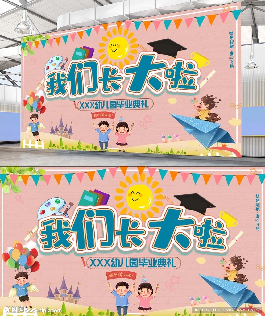 幼儿园毕业背景