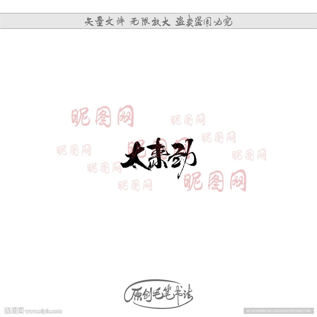 太来劲