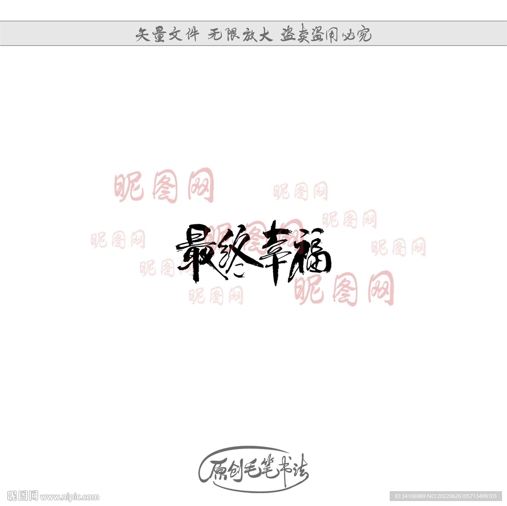 最终幸福