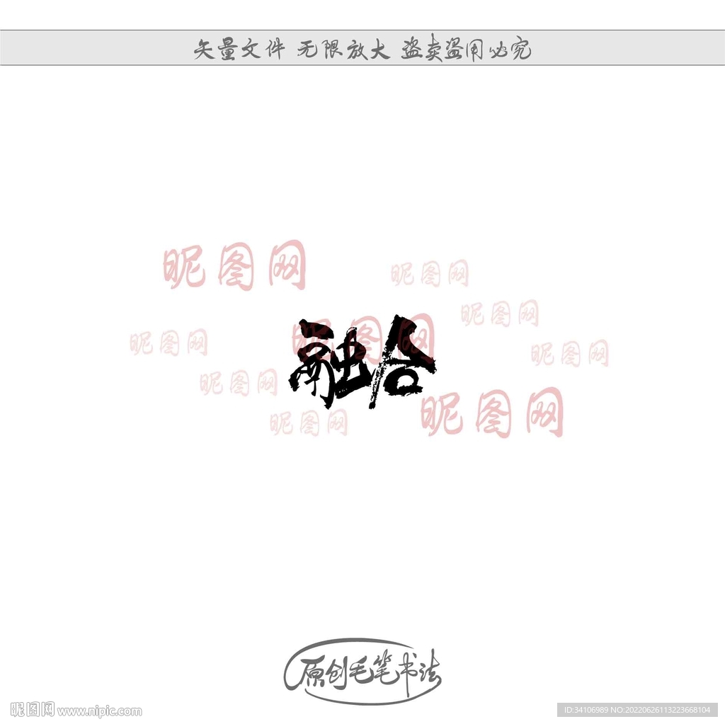 融和