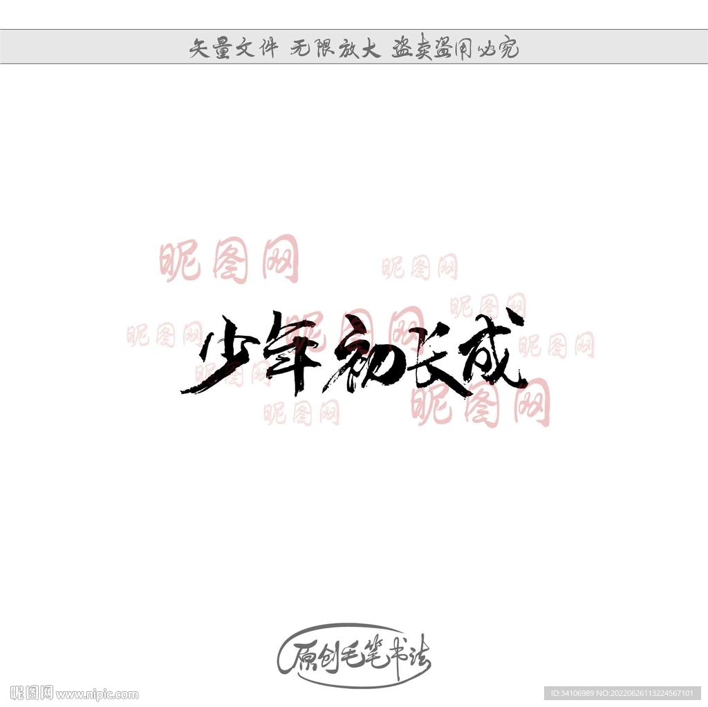 少年初长成
