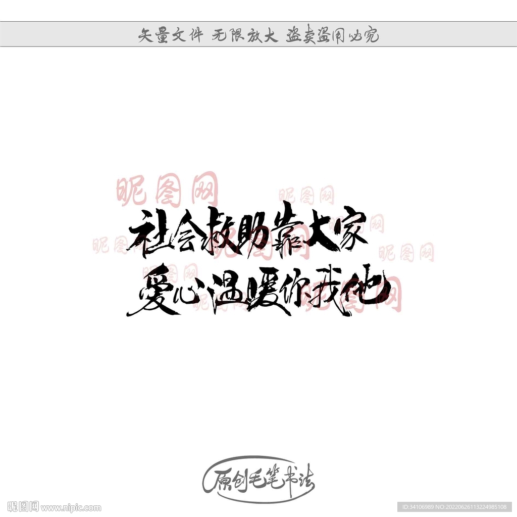 社会救助靠大家爱心温暖你我他