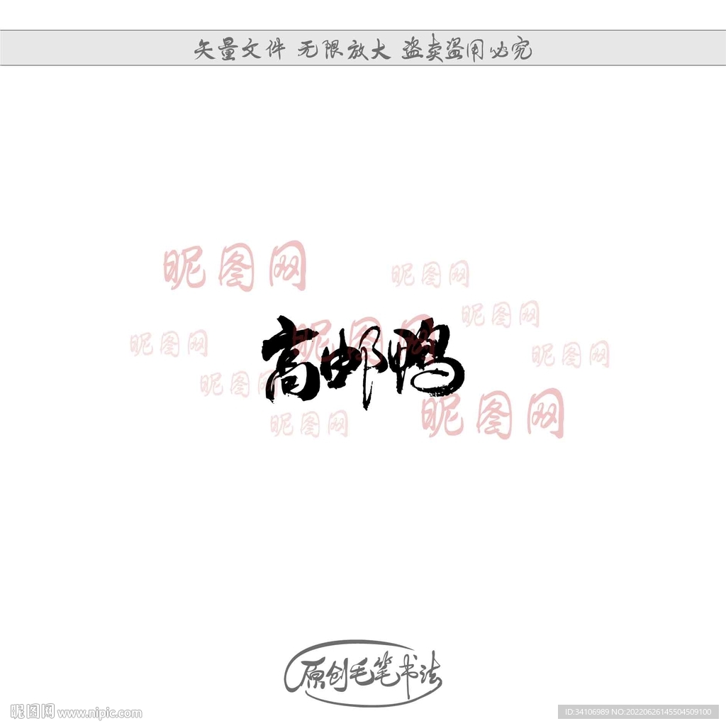 高邮鸭
