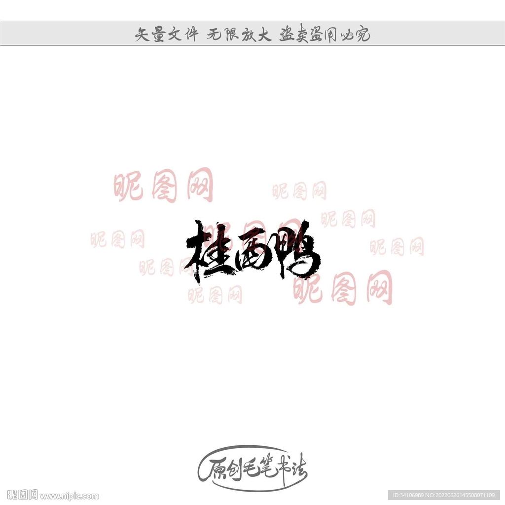 桂西鸭