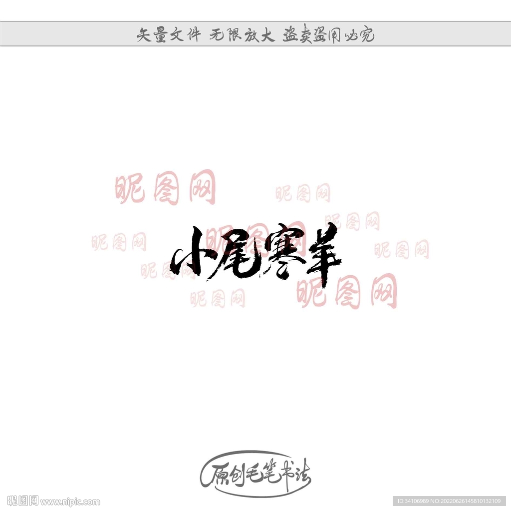 小尾寒羊