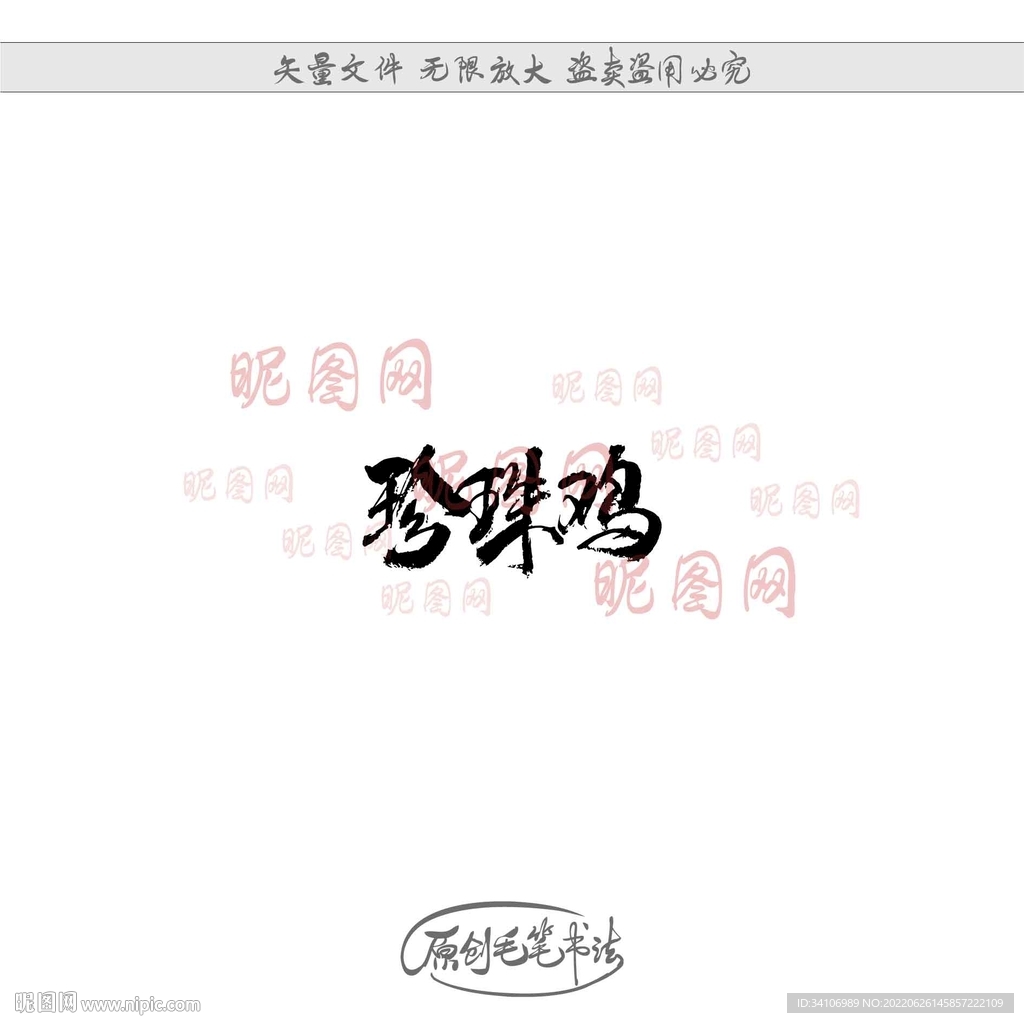 珍珠鸡