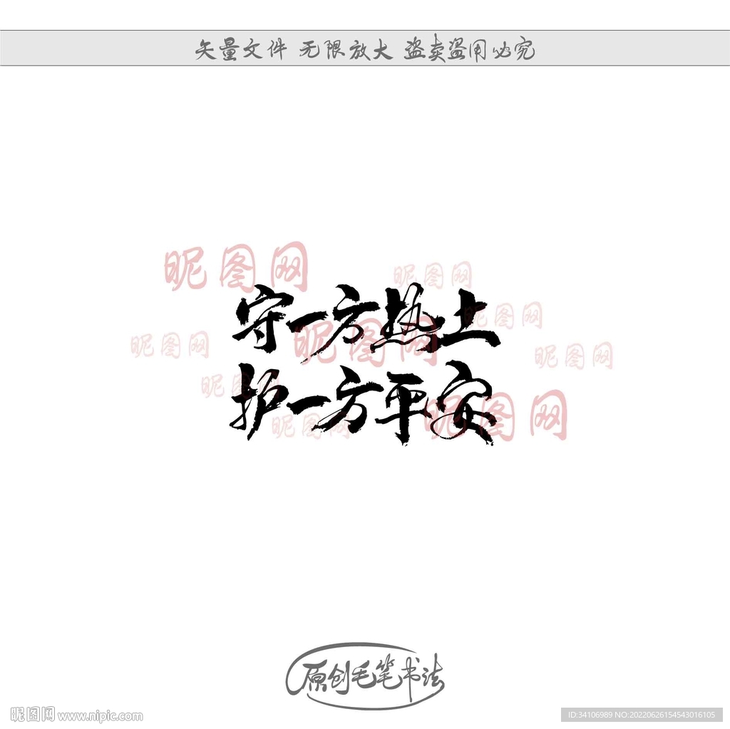 守一方热土护一方平安