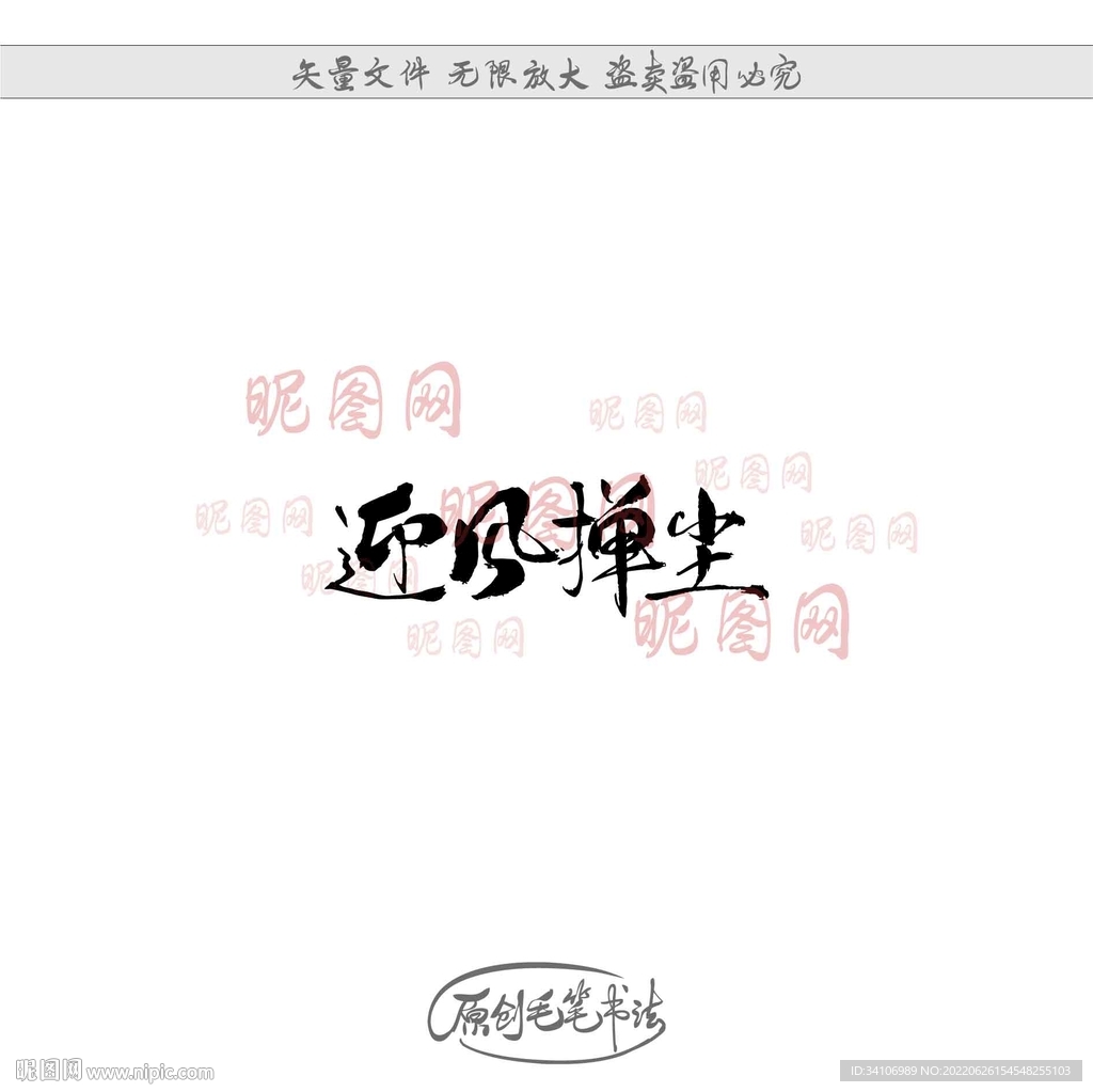 迎风掸尘