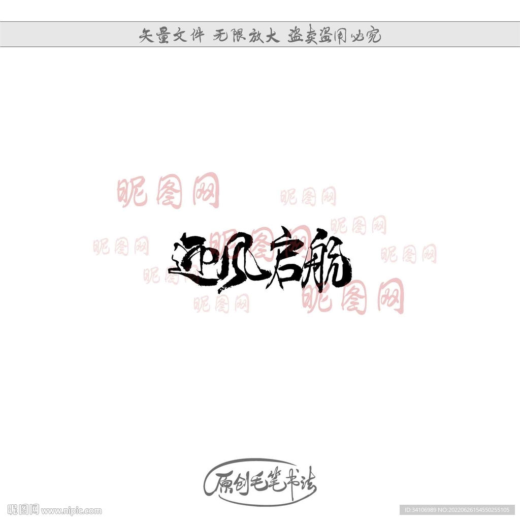 迎风启航