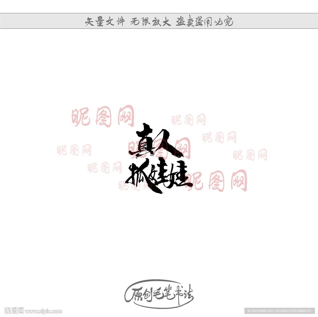 真人抓娃娃