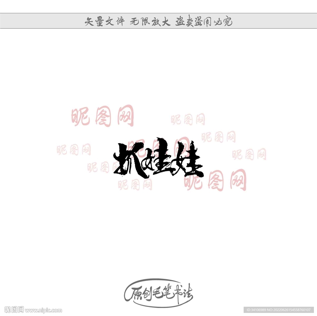 抓娃娃