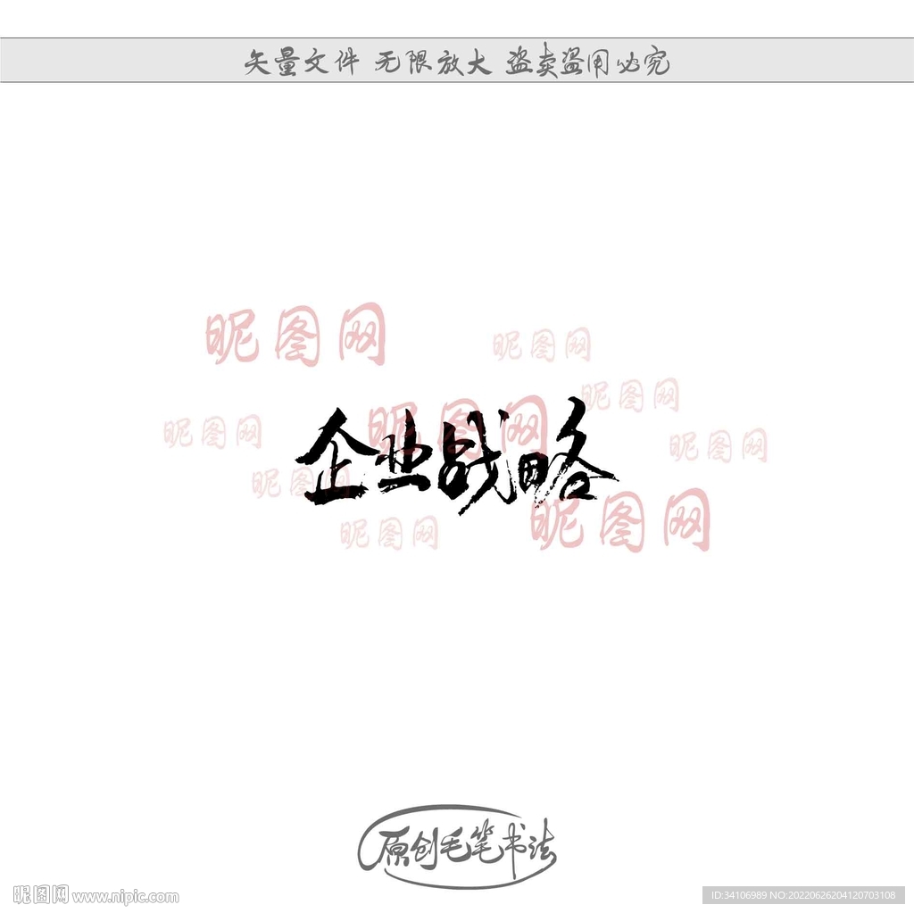 企业战略