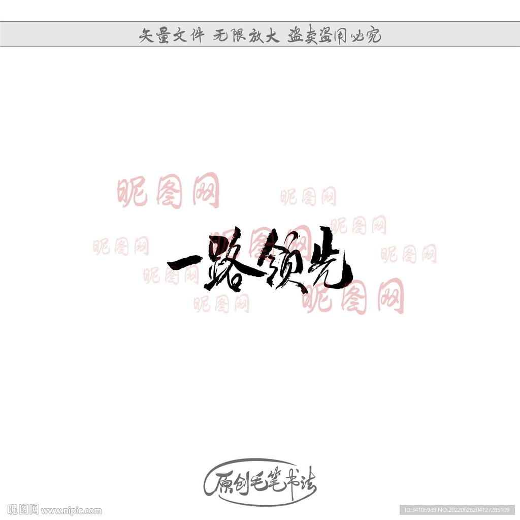 一路领先