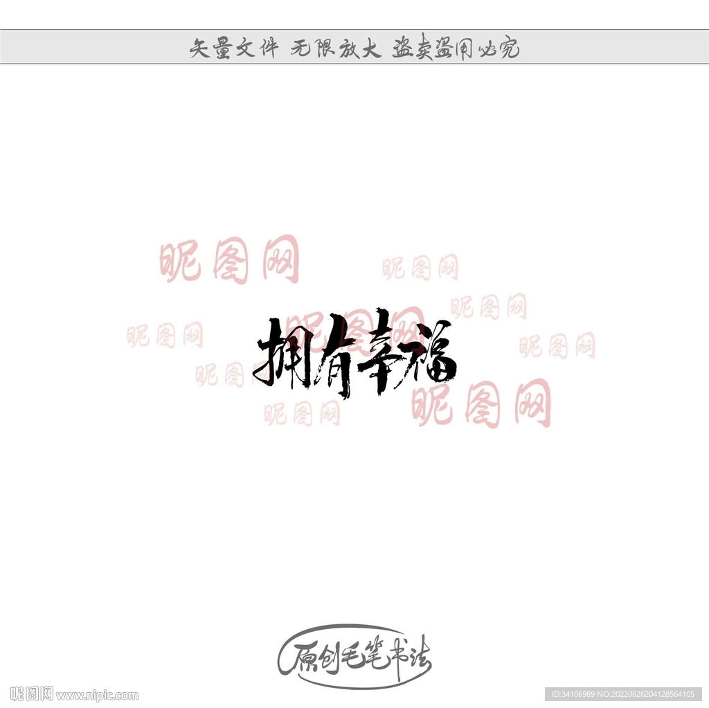 拥有幸福
