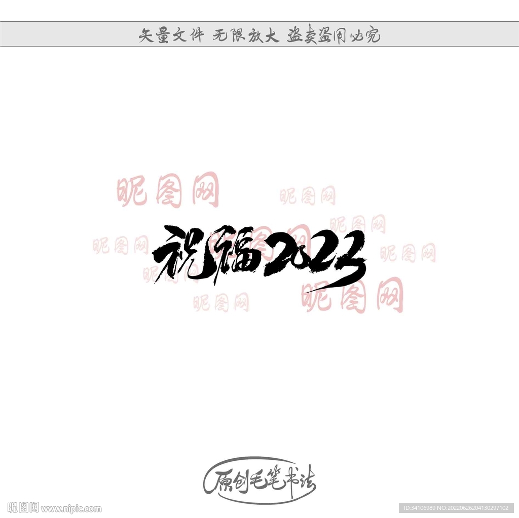 祝福2023