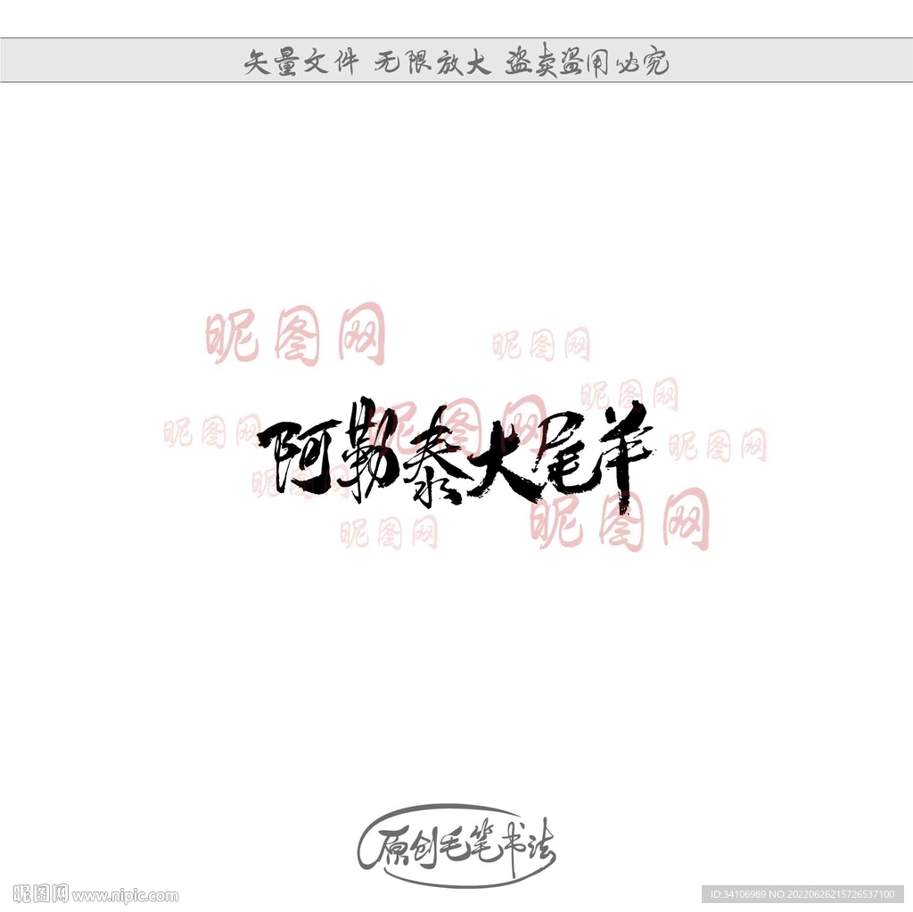 阿勒泰大尾羊