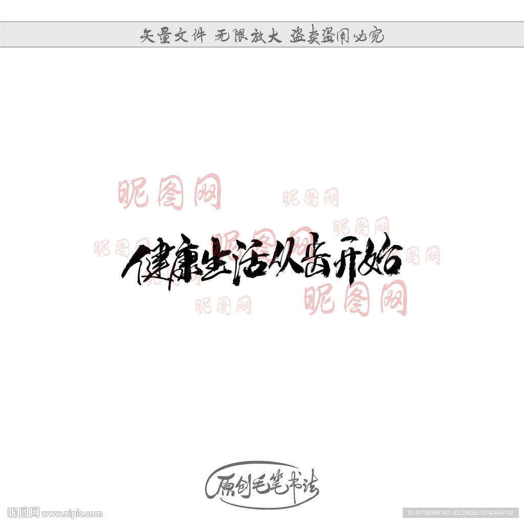 健康生活从齿开始