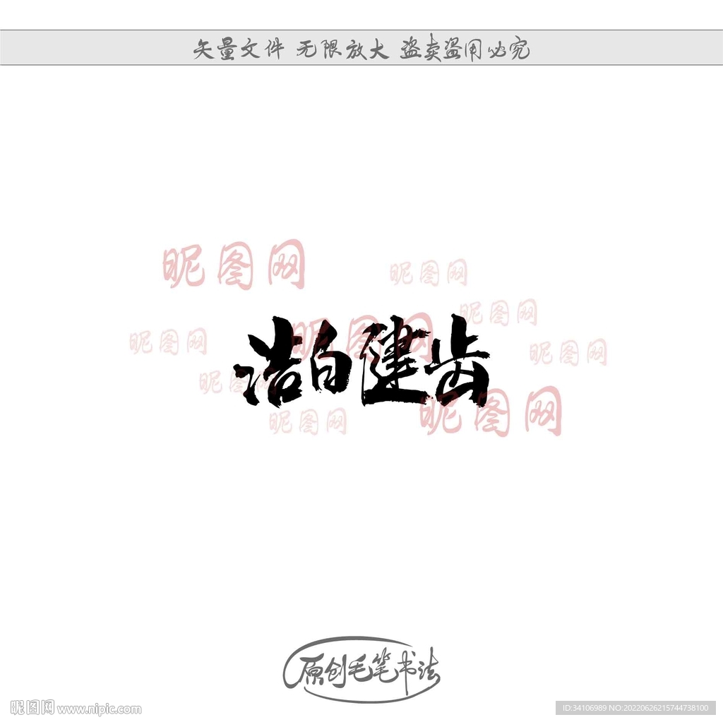 洁白健齿