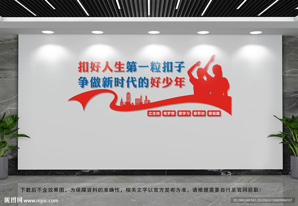 时代好少年文化墙