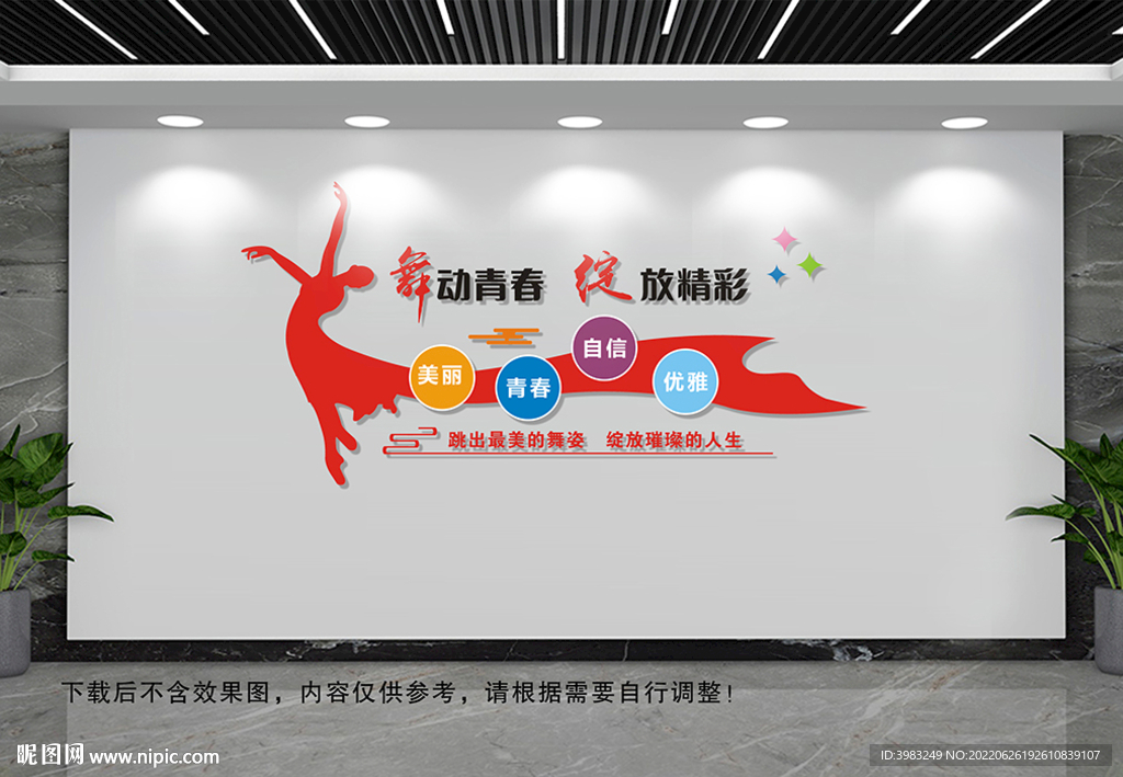 舞蹈培训文化墙