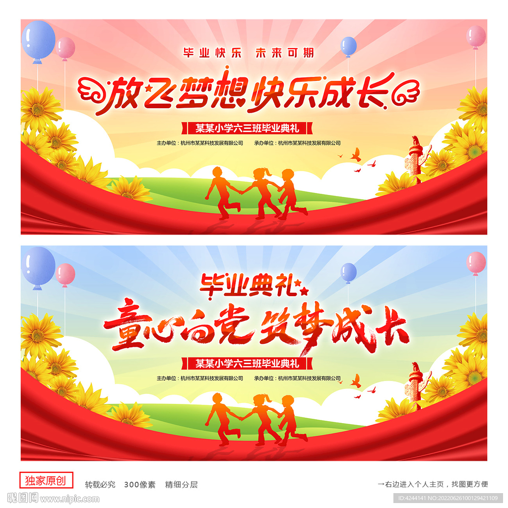 小学毕业典礼
