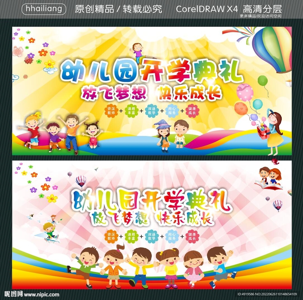 幼儿园开学典礼  