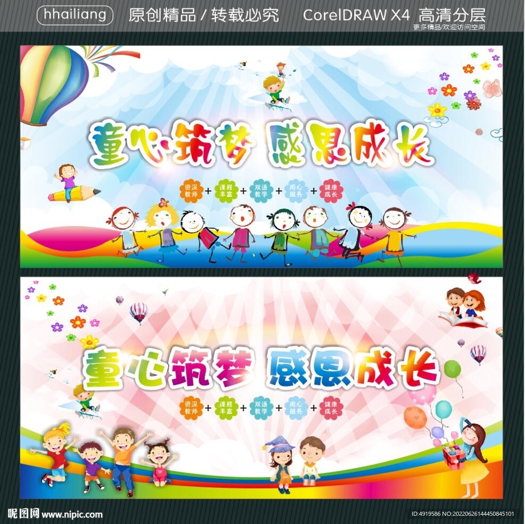 童心筑梦 感恩成长
