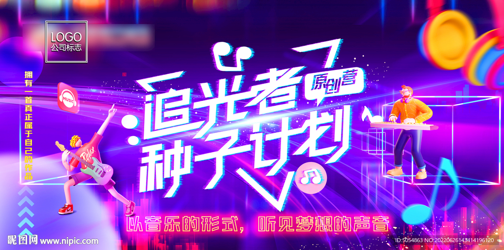 综艺炫酷酸性海报