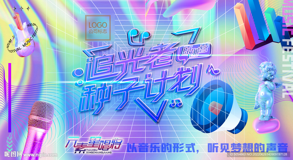 酸性综艺海报舞台背景