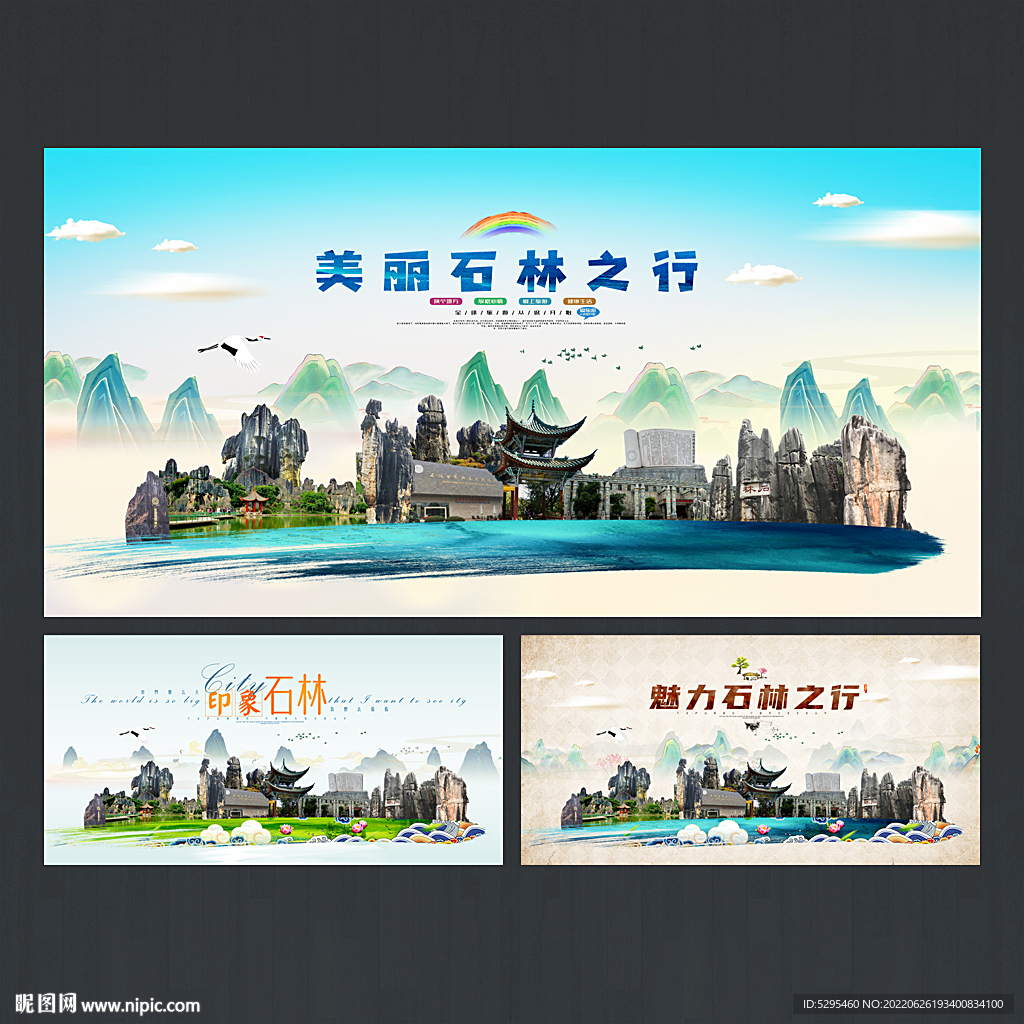 石林