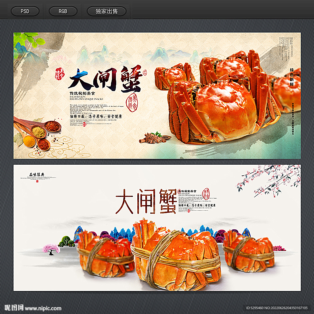 大闸蟹