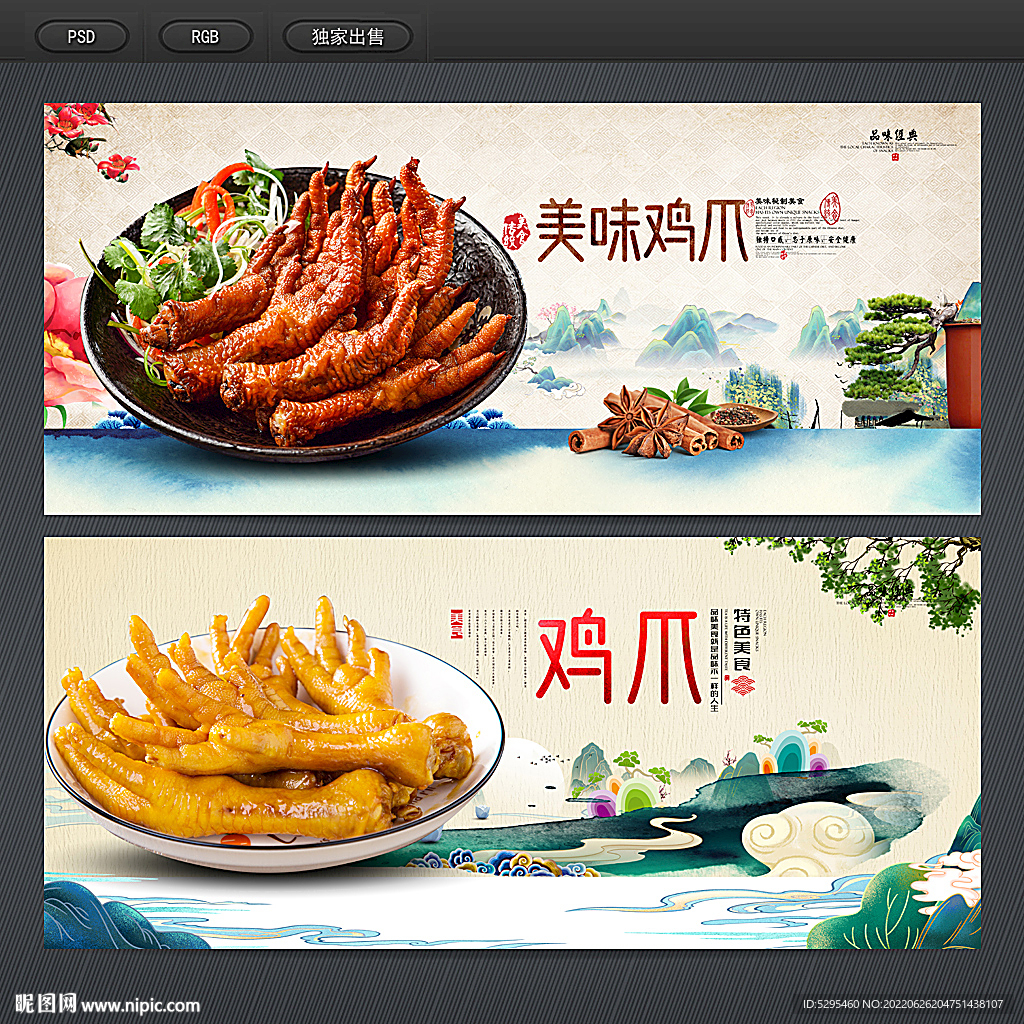 鸡爪
