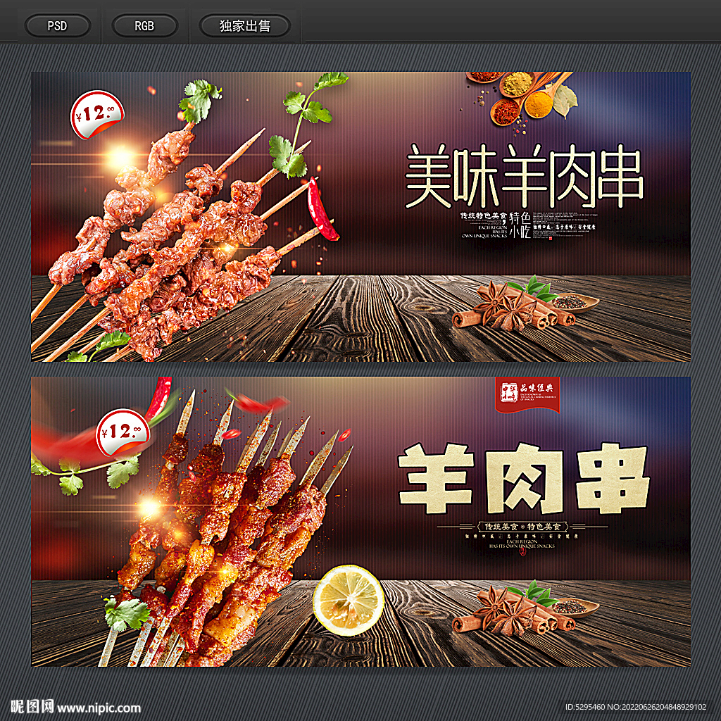 羊肉串