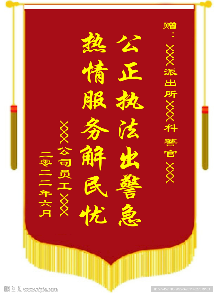 锦旗