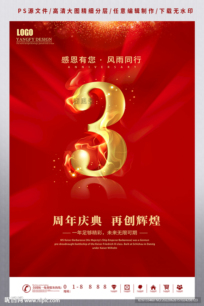周年庆
