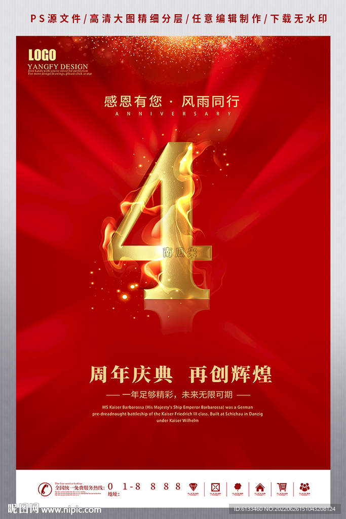 周年庆
