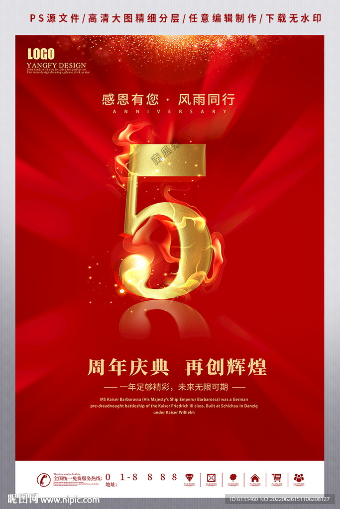周年庆